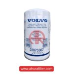 فیلتر روغن ولو VOLVO 23075367